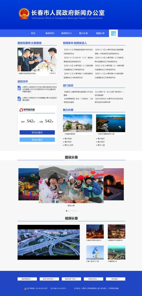 長(zhǎng)春網(wǎng)站建設(shè) 策略、流程與本地化優(yōu)勢(shì)解析