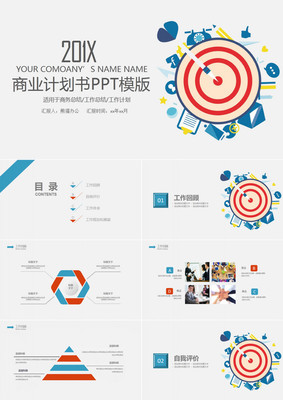 2018精美企業(yè)商業(yè)策劃計(jì)劃書ppt