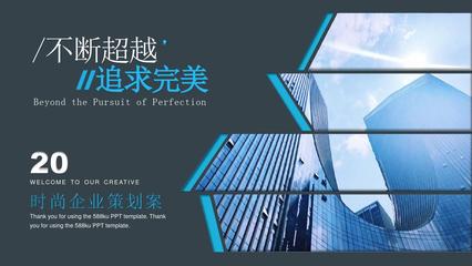 藍色時尚企業(yè)策劃案動態(tài)工作總結匯報