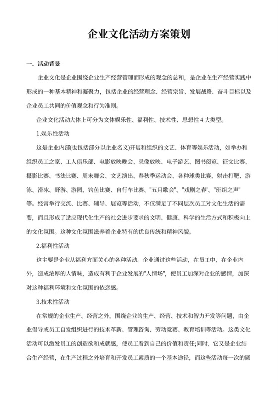 助力團(tuán)隊凝聚，賦能品牌文化的企業(yè)文化活動綜合策劃方案